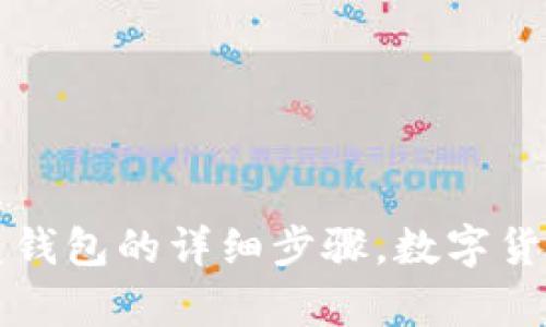 助记词恢复钱包的详细步骤，数字货币安全指南
