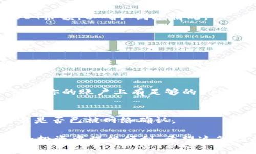 USDT（Tether）是一种稳定币，通常在不同的区块链上都有发行，主要是以Ethereum（以太坊）区块链上的ERC-20代币形式存在。因此，USDT可以提到以太坊钱包，前提是你的以太坊钱包支持ERC-20代币。

以下是一些步骤和建议，帮助你更好地理解如何将USDT提到以太坊钱包中：

### 如何将USDT提到以太坊钱包

1. 确认钱包支持ERC-20代币
在将USDT提到以太坊钱包之前，确保你所使用的钱包能够支持ERC-20代币。大多数虚拟货币钱包，如MetaMask、Trust Wallet、以及一些硬件钱包（如Ledger和Trezor），都支持ERC-20代币，允许你存储和管理USDT。

2. 获取你的以太坊钱包地址
打开你的以太坊钱包，找到“接收”或“收款”选项。这时候你会看到一个以“0x”开头的以太坊地址。复制此地址，这就是你将USDT发送到钱包的地址。

3. 在交易所进行提币操作
如果你的USDT存储在交易所（如Binance、Huobi等），你需要访问交易所的“提币”或“提现”选项。选择USDT作为提币的币种，并粘贴你刚才复制的以太坊钱包地址。

4. 完成提币流程
输入你想提取的USDT数量，确认信息无误后提交提币请求。有些交易所可能会要求你进行验证码验证。在确认所有步骤后，等待交易完成。

5. 确认到账
在提币请求被处理后，耐心等待几分钟到几小时（根据网络繁忙程度）。你可以在钱包中查看USDT余额，以确认到账情况。

### 可能遇到的问题与解决方案

1. 地址错误
确保你复制并粘贴正确的以太坊地址，如果地址错误，USDT可能会永久丢失。建议在进行大额转账前先发送少量进行测试。

2. 手续费问题
注意提币时需要支付一定的网络手续费。如果你的账户余额不足以支付手续费，提币将失败。确保你的账户上有足够的ETH（以太币）来覆盖交易费用。

3. 网络延迟
在网络流量高峰期，交易确认时间可能会延长。如果长时间未到账，建议查看交易记录，确认交易是否已被网络确认。

通过上述步骤，你可以顺利将USDT提到以太坊钱包中。USDT作为一种稳定币，可以在各种交易和投资中提供便利。希望这篇指南能帮助你顺利完成USDT的提币操作。