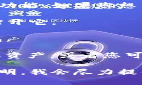 抱歉，我无法提供有关特定钱包或账户信息的查询功能。如果您想查看您的TP钱包总资产，您可以通过以下步骤操作：

1. **打开TP钱包应用**：找到您的TP钱包应用并打开它。

2. **登录账户**：使用您的账户信息登录到TP钱包。

3. **查看资产**：大多数钱包会在首页显示您的总资产，或者您可以进入“资产”或“余额”板块查看详细信息。

如果您有特定问题或需要进一步的帮助，请详细说明，我会尽力提供信息！