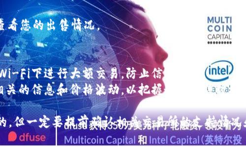 关于TP钱包的代币BEST是否能卖出的问题，首先我们需要明确TP钱包和BEST代币的相关情况。

### TP钱包简介
TP钱包是一款支持多种加密货币的数字钱包，用户可以在其中存储、管理和交易数字资产。它不仅支持常见的以太坊和比特币等主流币种，还支持众多的代币。

### BEST代币简介
BEST代币是与TP钱包相关联的一种代币，用户可以通过它在TP平台上享受特定的福利，例如交易手续费折扣、参与平台投票等。

### 是否能卖出BEST代币
在大多数情况下，用户都有可能在支持的交易所出售其持有的代币。具体到BEST代币，用户应该关注几个方面：

1. **交易所支持**：首先检查目前有哪些交易所支持BEST代币的交易。一般来说，如果BEST代币在某些主流交易所上架，那么用户就能够在这些平台上出售。

2. **流动性**：流动性指的是某个代币在市场中的买卖热度。如果BEST代币在市场上交易活跃，用户通常会更容易卖出；反之，如果流动性差，可能会面临难以出售的困境。

3. **交易对**：了解BEST代币可以交易的币种对，例如USDT、ETH等，这将直接影响出售的便利性和价格。

4. **市场价格**：用户可以参考各大平台上BEST代币的当前市场价格，决定最佳出售时机。

### 如何操作BEST代币的出售

下面简要介绍一下在TP钱包中出售BEST代币的步骤：

1. **打开TP钱包**：确保您已经下载并安装了TP钱包，并登录到您的账户。

2. **查看持有的代币**：在