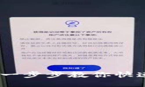 TP钱包如何取消授权：一步步教你快速撤销提现与访问权限