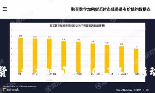 中国数字货币推广时间表：2023年最新动态与趋势