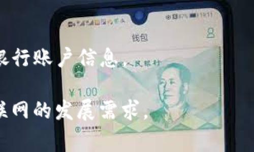 银行的数字钱包是指一种通过银行或金融机构提供的电子支付工具，旨在简化和安全化用户的支付体验。用户可以通过数字钱包存储和管理他们的支付信息，包括银行卡信息、信用卡信息、余额等，从而在进行交易时能够方便、快速地完成支付。

### 数字钱包的特点

1. **便利性**：用户通过数字钱包可以在商店、在线商铺和其他场合进行快速支付，减少了携带现金和银行卡的需要。

2. **安全性**：数字钱包通常采用加密技术，保障用户的交易和个人信息安全。有些钱包还支持指纹识别或人脸识别等生物识别技术，从而提高安全性。

3. **管理功能**：用户可以通过数字钱包查看交易记录，管理账户余额，并设置预算和支出分类，帮助更好地控制财务。

4. **多种支付选项**：除了传统的信用卡和借记卡，数字钱包通常还支持转账、充值、账单支付等多种功能。

### 数字钱包的应用

在日常生活中，数字钱包的应用场景十分广泛，例如：

- **在线购物**：用户可以在各大电商平台上使用数字钱包进行支付，提高了购物的便捷性。
  
- **实体店支付**：许多商户支持使用数字钱包进行扫二维码付款，省去了排队等待的时间。

- **转账及好友间的支付**：用户可以通过数字钱包快速、方便地向朋友或家人转账，而不需要输入繁琐的银行账户信息。

总的来说，银行的数字钱包为用户提供了更加灵活，方便和安全的支付体验，适应了现代快速消费和移动互联网的发展需求。
