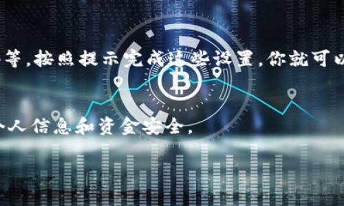 在苹果设备上下载TP钱包的操作相对简单，下面是详细的步骤和指南。

步骤一：打开App Store
首先，你需要在你的iPhone或iPad上找到并打开App Store。通常，App Store的图标是一个蓝色的方框，里面有一个白色的“A”字母。点击这个图标即可进入App Store。

步骤二：搜索TP钱包
在App Store的界面上，你会看到底部有几个选项卡。点击最下方的“搜索”选项卡。在搜索框中输入“TP钱包”，然后点击键盘上的“搜索”按钮。

步骤三：选择并下载应用
在搜索结果中，你会找到TP钱包的应用图标。确认应用的开发者是官方或认证的公司。点击应用图标进入应用详情页面，然后点击“获取”按钮来下载应用。如果你使用的是首次下载，可能需要输入你的Apple ID密码或者使用Face ID/Touch ID确认。

步骤四：等待下载完成
下载过程可能需要几分钟，具体时间取决于你的网络速度。下载完成后，TP钱包的图标会出现在你的主屏幕上。

步骤五：打开TP钱包并进行设置
点击主屏幕上的TP钱包图标，打开应用。首次使用时，会引导你进行一些基本设置，比如创建账户、设置密码等。按照提示完成这些设置，你就可以开始使用TP钱包了。

总结
通过以上步骤，你可以轻松地在苹果设备上下载和设置TP钱包。记得在使用过程中关注安全性，确保你的个人信息和资金安全。

如果你在操作过程中遇到任何问题，可以随时查阅TP钱包的官方网站或者寻求相关的客服支持。