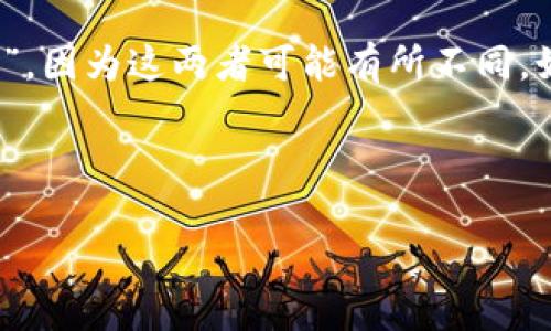 关于“TP钱包”的下载情况，首先需要确认您是指的“T钱包”还是“TP钱包”，因为这两者可能有所不同。如果您是指TP钱包，下面是关于这个钱包的一些信息和如何下载的指南。

### TP钱包下载指南

#### TP钱包下载与使用全攻略：安全便捷的数字货币之旅