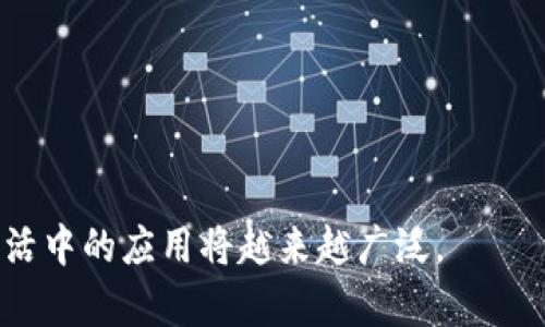 数字钱包取现是指将存储在数字钱包中的资金提取到银行账户或现金的过程。数字钱包是一种电子支付工具，可以通过智能手机、计算机等设备进行交易。用户可以在数字钱包中存储现金、信用卡、借记卡等信息，用于在线购物、转账和支付。

### 数字钱包取现的具体流程

1. **打开数字钱包应用**：用户需要在手机或其他设备上打开相应的数字钱包应用程序。

2. **选择取现功能**：在应用程序中找到并选择取现或提取金额的功能选项。

3. **输入取现金额**：根据需求输入希望提取的金额。

4. **选择取现方式**：用户可以选择将资金提取到银行账户或者以现金的形式取出，部分应用还支持直接在指定的ATM机上取现。

5. **确认信息**：确认所有输入的信息无误后，进行身份验证（如密码、指纹等），以确保安全。

6. **完成取现**：系统处理完成后，用户会收到相关的通知，金额会按所选的方式进行转账或提取。

### 数字钱包取现的优势

- **便捷性**：数字钱包可以随时随地使用，用户无需排队到银行。

- **安全性**：通过加密技术保护用户的财务信息，减少现金交易带来的风险。

- **快速处理**：大多数数字钱包的取现处理速度较快，资金可以在短时间内到账。

### 面临的挑战

- **手续费**：某些平台可能会对取现行为收取手续费，用户需要提前了解。

- **限额限制**：每个数字钱包对取现的金额可能有上限限制，用户应提前确认。

- **法律法规**：不同地区对数字钱包的管理规定有所不同，用户在使用过程中需关注最新政策。 

数字钱包取现的发展趋势越来越受到人们的关注，随着技术的不断进步和用户习惯的改变，其在日常生活中的应用将越来越广泛。