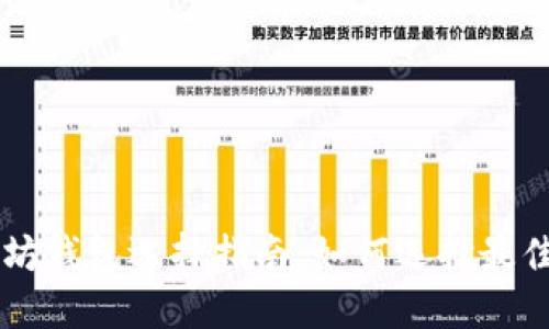 以太坊钱包选择指南：如何选择最佳主网