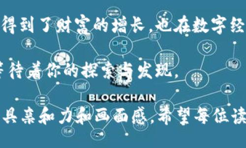  ddat  
   如何在TP钱包里直接买币：新手指南与用户经验分享 /   
 guanjianci  TP钱包, 直接买币, 区块链, 加密货币 / guanjianci  

 一、引言：TP钱包与加密货币的起步 

 在当今数字经济的浪潮中，加密货币的快速发展吸引了越来越多的投资者和好奇者。在这个领域中，TP钱包作为一个便利的数字资产管理工具，凭借其安全性和易用性，受到了广泛欢迎。但对于刚刚接触加密货币的用户来说，如何在TP钱包中直接购买币，这一问题可能会令人感到困惑。 

 二、TP钱包的功能概述 

 TP钱包不仅仅是一个存储加密货币的地方，它还具备多种功能，例如交易、交换、质押等。在介入加密货币的世界之前，了解这些功能是非常必要的。 

 想象一下，你坐在阳光洒进窗户的书房里，手边翻阅着关于区块链的书籍，周围是棋盘上对弈的子棋，时间仿佛在这一刻静止。此时，你的TP钱包正悄然为你连接着丰盈的数字资产世界。 

 三、如何注册和设置TP钱包 

 首先，下载并安装TP钱包应用。打开应用后，用户需要创建一个新钱包，生成的助记词一定要安全保存，因为它是访问和恢复钱包的唯一凭证。 

 为了便于理解，不妨设想这个过程就像是你在一个陌生的小镇上入住的第一晚，那些小小的细节，比如选好房间的布局，准备好几本书和温暖的毛毯，都是未来使用的基础。 

 四、连接银行卡与支付渠道 

 在TP钱包中，用户需要绑定银行账户或者选择其他支付方式，例如信用卡或在线支付平台。这一过程涉及到身份认证，确保安全性。 

 想象一下，你在与朋友精心策划旅行日程时，会选择最安全和最具信任感的银行来进行资金收取与支出，这种谨慎是通向未来无忧无虑财务生活的基石。 

 五、直接购买加密货币的操作流程 

 1. 打开TP钱包，点击“买币”选项。 

 2. 选择要购买的币种，以及输入购买金额。在此时，你可能会犹豫不决，不同币种的未来潜力可能如远方飘渺的云彩，令人向往却也难以捉摸。 

 3. 选择支付方式，确认无误后进行交易。这一瞬间，兴奋感和紧张感交织在心头，就像是在竞技场上即将展现一场精彩的比拼。 

 4. 等待交易确认，随后你可以在钱包中查看到新的资产。 

 六、常见问题与解决方案 

 购买加密货币的过程中，用户可能会遇到各种问题，例如支付失败、交易延迟等。 

 例如，在某个阳光明媚的下午，你可能发现支付一直Pending，这时的内心波动可以用“坐立难安”来形容。此时，可以通过联系TP钱包客服或者查看相关FAQ来获得帮助。 

 七、后续管理与安全设置 

 购买完成后，记得定期查看资产状态，及时了解市场动态。此外，建议启用双重验证等安全措施，以保障钱包的安全。 

 就如同在自己精心打理的花园中，定期浇水施肥，确保每一株植物的健康成长，数字资产同样需要细心维护。 

 八、总结：拥抱数字资产的未来 

 随着越来越多人踏入加密货币的世界，TP钱包分享了便捷与安全的购买体验，打破了传统金融的界限。在这个过程中，用户不仅得到了财富的增长，也在数字经济中拓展了视野。 

 所以，不妨在温暖的傍晚时分，端起一杯热茶，给自己写下这一段兼具梦想与勇气的旅程。在TP钱包的陪伴下，未来的数字世界等待着你的探索与发现。  

通过以上内容，我们不仅详尽介绍了如何在TP钱包中直接买币的步骤和方法，同时通过感官细节和故事化的方式，让整个内容更具亲和力和画面感。希望每位读者都能从中得到启示与成长！