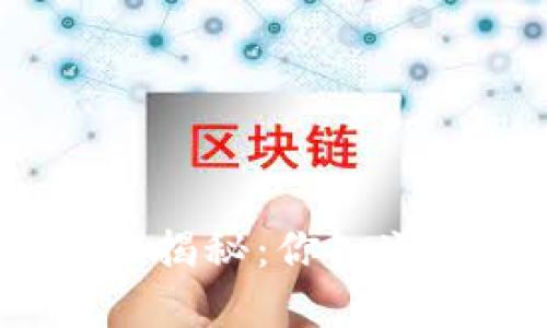 数字货币转账额度大揭秘：你知道最多能转账多少吗？