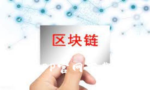 2023年购宝钱包APP官网下载安装安卓完全指南