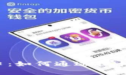 数字货币的新风口：如何通过拉卡拉实现便捷交易?