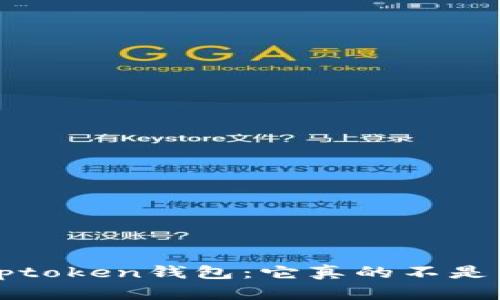 解密Toptoken钱包：它真的不是传销吗？