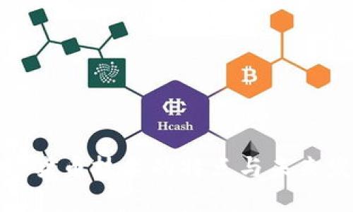 揭示数字货币技术的特点与未来发展趋势