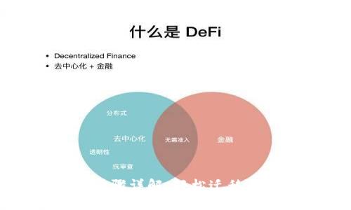 TP钱包转链步骤详解：轻松迁移你的数字资产