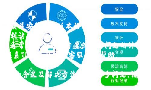“TP钱包未定义”的意思通常与区块链数字货币钱包的设置或操作中出现的错误或异常有关。这种情况可能源于以下几个原因：

1. **未正确安装或配置钱包**：可能是因为TP钱包没有正确安装，或者在初始化设置中出现问题。

2. **钱包文件损坏或丢失**：如果您的钱包文件损坏，软件可能无法正确识别和打开钱包，从而出现“未定义”的错误。

3. **网络连接问题**：如果您的设备无法连接到网络，这也可能导致钱包无法正常加载。

4. **版本不兼容**：使用的TP钱包版本可能不支持某些功能或与您设备的操作系统不兼容。

5. **钱包数据未同步**：在某些情况下，钱包需要与区块链网络同步数据，未完成同步可能会导致相关功能未定义。

针对以上情况，建议您尝试以下几种解决方法：

- **重新安装TP钱包**：确保从官方渠道下载并安装最新版本的钱包。
- **检查网络连接**：确保您的设备能够顺利访问互联网。
- **查看官方文档或社区论坛**：这些资源通常能提供解决方案或类似问题的讨论。
- **联系技术支持**：如问题依旧未解决，联系TP钱包的官方客服获取帮助。

希望这些信息能帮助您理解“TP钱包未定义”的含义及解决方法。如有更多问题，请随时询问！