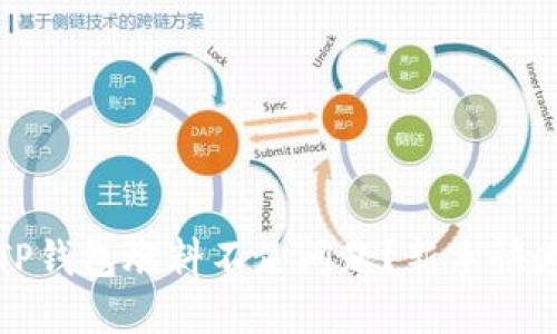 如何解决TP钱包燃料不足问题？新手快速上手指南