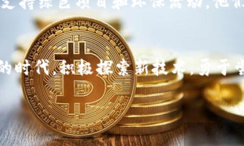   以太坊钱包注册发币的详细指南，轻松实现代币创建 / 

 guanjianci 以太坊钱包, 发币, 数字货币, 区块链 /guanjianci 

引言
随着数字货币的快速发展，以太坊作为最流行的智能合约平台之一，吸引了无数创业者和开发者的目光。许多用户希望能够在以太坊网络上创建自己的代币，以便用于各种目的，比如筹款、奖励用户或者作为特定产品的支付手段。本文将详细介绍如何注册以太坊钱包以及如何发币的步骤，同时结合一些实际应用场景，使您更好地理解这一过程的意义。

第一部分：什么是以太坊钱包
以太坊钱包是一种用于存储和管理以太币（ETH）及基于以太坊区块链的代币的工具。它允许用户进行交易、查看余额，并与智能合约互动。您可以将以太坊钱包想象成一个数字版本的银行账户，但其功能远不止于此。它不仅支持以太币的存储，还支持利用智能合约创建和管理自己的代币。

第二部分：如何注册以太坊钱包
注册以太坊钱包的步骤相对简单，以下是具体的操作流程：

h41. 选择钱包类型/h4
在创建钱包之前，您需要选择一个合适的钱包类型。常见的以太坊钱包包括：
ul
    li软件钱包（如MetaMask、MyEtherWallet）/li
    li硬件钱包（如Ledger、Trezor）/li
    li纸钱包（离线存储）/li
/ul
对于新手，我们推荐使用软件钱包，例如MetaMask，因为其界面友好，操作简单。

h42. 下载软件钱包/h4
前往MetaMask的官方网站，下载适合您设备的版本。安装完成后，按照页面提示设置您的账户。

h43. 创建新钱包/h4
在创建新钱包的过程中，您需要设置强密码并备份助记词。助记词是恢复钱包所需的重要信息，因此请务必妥善保管。

h44. 验证钱包/h4
完成上述步骤后，您可以通过发送以太币到您的钱包地址来验证钱包是否正常工作。确保您在交易时使用的地址是您创建的地址。

第三部分：如何在以太坊上发币
一旦您注册了以太坊钱包，就可以开始创建自己的代币了。以下是详细的步骤：

h41. 理解ERC-20标准/h4
在以太坊上创建代币，通常会选择ERC-20标准，因为它是最为广泛使用的代币标准。了解这一标准能帮助您更好地设计和管理您的代币。

h42. 编写智能合约/h4
代币的创建需要通过智能合约来实现。您需要一个基本的ERC-20智能合约，以下是一个示例代码：
precode
pragma solidity ^0.8.0;

contract MyToken {
    string public name = 