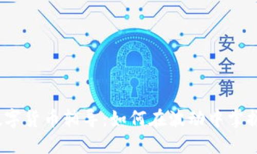 2023年数字货币辅导：如何在波动中掌握投资技巧