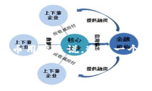 关于“TP 钱包 BNB 转到 ETH 能不能找回来”的问题,对于加密货币用户来说,这是一个非常重要且常见的问题。下面是一个接近并能进行 的和相关信息:
如何从 TP 钱包找回误转至 ETH 的 BNB?详细解析和解决方案