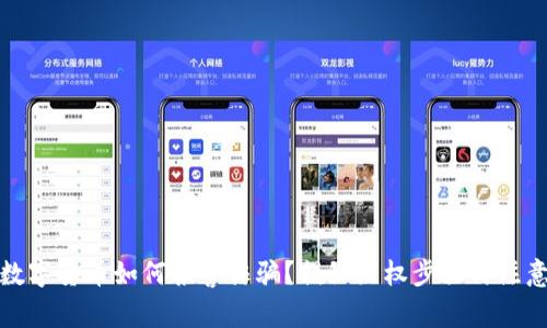 投资数字货币如何报警诈骗？揭秘维权步骤与注意事项