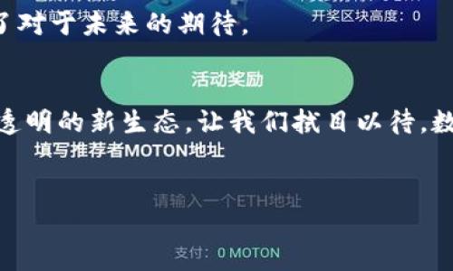 
  2023年同业业务数字货币的崛起：从支付到金融新生态 / 
 guanjianci 数字货币, 同业业务, 金融科技, 支付创新 /guanjianci 
```

### 内容大纲

一、引言：数字货币时代的到来
简要介绍数字货币的背景，包括国际间的趋势、技术发展以及国家政策对数字货币的推动作用。

二、同业业务的传统模式
分析同业业务的传统运作模式，强调在现有情况下的效率和问题。

三、数字货币在同业业务中的应用场景
详细描述数字货币如何在同业业务中得到应用，包括支付、结算等多个场景。

四、数字货币对同业业务的影响
探讨数字货币对同业业务成本、透明度及安全性的影响，并提出具体案例和数据支持。

五、面临的挑战与风险
分析在同业业务中使用数字货币可能面临的技术和合规风险，以及行业应对策略。

六、未来展望：数字货币与同业业务的融合
展望未来，数字货币如何重塑同业业务的未来形态，预测可能的发展方向和趋势。

七、结论
总结数字货币在同业业务中的重要性及其未来的发展潜力。

---

### 正文内容

一、引言：数字货币时代的到来
在阳光明媚的午后，金融科技的讨论在咖啡馆中不断升温。不同于过去单一的货币形式，数字货币正以其独特的优势，引领着支付和交易的革命。从比特币的问世到各国中央银行数字货币（CBDC）的试点，数字货币的崛起势不可挡。它不仅是技术的进步，更是金融模式的变革。

伴随着区块链技术的迅猛发展，全球范围内的金融机构逐渐认识到数字货币在提升交易效率、降低成本及增强安全性等方面的潜力。越来越多的国家开始关注数字货币，不仅希望搭乘这一浪潮获取更多的经济，实现更高的金融包容性，也希望在全球经济竞争中占据有利位置。

二、同业业务的传统模式
回想一下，传统的同业业务模式就像是一个错综复杂的金属丝网。银行与银行之间的交易，通过一系列中介机构进行，整个过程不仅耗时耗力，还容易出现信息传递的错误和延迟。在这样的环境下，虽然可以实现某种程度的资金流动和业务合作，但其效率却始终滞后。比如，一位银行客户需要进行国际支付，往往需要依赖数个中介银行，整个过程可能长达几天。

在这个过程中，客户的体验往往因为冗长的处理时间而受到影响。客户坐在银行的营业厅中，阳光透过窗户洒在他们期待的脸庞上，但却难掩焦虑的神情。这种传统模式的种种弊端，促使我们去思考，如何才能更高效、更便捷地完成同业业务。

三、数字货币在同业业务中的应用场景
随着数字货币的兴起，许多传统金融机构开始探索如何将其应用到同业业务中。想象一下，当一家国际银行使用数字货币进行跨境支付时，他们不仅能够在几分钟内完成交易，还能够在不同的金融系统中实现即时对账。这样的场景，曾经是无法想象的。

例如，某国际银行的财务人员，坐在宽敞明亮的办公室里，面前的电脑屏幕上迅速显示着一笔笔交易清单。在数字货币的帮助下，汇款的状态从“处理中”变成了“已完成”，所有数据实时更新，减少了工作中的出错机会。正如阳光在清晨洒在日报上，令每一行数字都熠熠生辉。

不仅如此，数字货币还可以实现智能合约的运用。比如两家银行之间的交易，若达成某种条件即可自动执行合约，无需人工干预。这种自动化的流程，大大减少了人为错误的可能性，也提高了商谈中的信任度。

四、数字货币对同业业务的影响
数字货币在同业业务中的影响是多方面的。首先，成本的降低是最显著的改变。传统的跨境交易常常需要支付高昂的手续费，而数字货币的使用，使得这个费用几乎降到零。不再需要多重中介，两个机构可以直接在公链上进行交易。想象一下，在一个阳光明媚的日子里，银行的财务人员斟酌着以往的跨境支付费用，从厚厚的账本中翻看，感叹：“如果能节省这一笔费用，真是一笔巨大的收益。”

其次，透明度和安全性的提高也是数字货币所带来的重要变化。所有的交易都可以追踪且不可篡改，这对于同业业务的合规性具有积极的促进作用。各类犯罪行为如洗钱、欺诈等可能因缺乏可追溯的资金流动而受到制约。

例如，某银行的风控团队在阳光透过窗帘的缝隙中仔细分析着最近的交易数据，通过区块链技术了解每一笔资金的流向。在这种透明的环境下，合规审核的压力骤然减轻。

五、面临的挑战与风险
尽管数字货币在同业业务中展现出了良好的潜力，但挑战与风险依然存在。首先，技术的成熟度是引入数字货币的关键因素之一。虽然区块链技术不断演进，但在某些情况下，技术的发展仍然滞后。

并且，合规问题也是一个亟需解决的瓶颈。各国对数字货币的监管框架尚不完善，银行在进行数字货币交易时需要谨慎应对政策风险。黑暗的阴云在阳光普照的日子中，也不时地洒下阴影。

六、未来展望：数字货币与同业业务的融合
未来，数字货币与同业业务的融合将彻底改变金融生态。银行业的服务将更加智能化，客户体验将显著提升。随着技术的不断成熟和各国政策的积极推动，数字货币很可能会成为同业业务的主流支付方式。

想象一下，当用户使用手机轻轻一点，瞬间完成一笔国际转账，那种便捷与效率将是过去无法比拟的。阳光洒在繁忙的城市街道上，人们在咖啡馆、办公室的数字设备前，心中充满了对于未来的期待。

七、结论
在这个快速变化的时代，数字货币作为同业业务的新动力，无疑会引发深远的影响。虽然面临的挑战与风险依然存在，但其带来的机遇和改变将推动我们的金融业走向更高效、更透明的新生态。让我们拭目以待，数字货币将如何改变同业业务的未来。

---

这样的一篇文章，可以不仅满足的需求，且从不同的角度展现了数字货币在同业业务中的多重影响，并结合场景与细节让内容更具真实感。