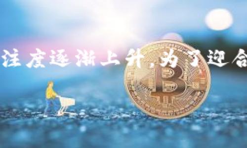 在当前的加密货币领域,关于“TP钱包”相关内容的搜索关注度逐渐上升。为了迎合用户的和需求,以下是一个适合的、关键词以及内容大纲。
TP钱包挖矿新手指南:如何在数字钱包中实现资产增值