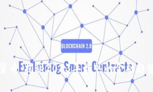 汪诘谈数字货币：揭秘2023年最热的金融趋势与未来前景