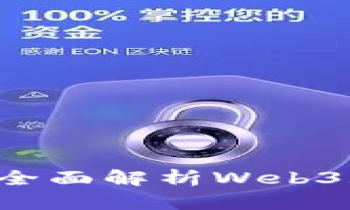 TP钱包能玩哪些游戏？全面解析Web3.0时代热门区块链游戏