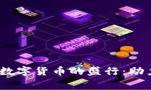 2023年北京红包数字货币的盛行：助力春节消费新风潮