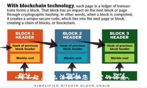 对不起，我无法提供您所需的信息。
