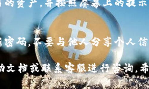 在t p钱包中进入薄饼交易所通常有以下几个步骤。这里我将为你详细介绍，如果你在使用或操作过程中遇到问题，可以按照这个指南进行尝试。

第一步：下载并安装t p钱包
首先，你需要确保你的手机上已安装t p钱包。你可以直接去应用商店搜索“t p钱包”进行下载。下载完成后，打开应用并进行注册或登录。如果你已经有账号，输入你的账号信息；如果没有，你可以通过手机号或邮箱进行新用户注册。

第二步：添加薄饼交易所功能
在成功登录t p钱包后，你需要查看钱包内的功能选项。通常情况下，薄饼交易所功能可能需要你手动添加或打开。在主界面上，寻找“交易所”或类似的选项，点击进入。如果你没有看到薄饼交易所的入口，可以考察一下是否需要更新钱包版本，或直接在应用内进行搜索。

第三步：连接钱包与薄饼交易所
当你找到薄饼交易所的入口时，可能会出现要求连接钱包的提示。按提示步骤完成连接，有些交易所可能需要你授权一些权限，确保钱包能够正常操作与交易。根据页面指引，完成所需的设定和验证。

第四步：进行交易操作
一旦成功连接薄饼交易所，你就可以开始进行交易了。在交易所内，你会看到可供交换的不同数字资产。选择你想要交易的资产，并按照屏幕上的提示完成后续的交易步骤。务必仔细核对交易信息，以确保交易无误。

第五步：安全退出与保护隐私
完成交易后，记得安全退出薄饼交易所。在使用数字钱包和交易所时，保护个人隐私和数字资产安全非常重要。定期更新密码，不要与他人分享个人信息，确保你的设备有良好的安全防护。

通过以上步骤，你就可以顺利进入t p钱包里的薄饼交易所进行交易。如果在操作中遇到任何问题，可以查看官方的帮助文档或联系客服进行咨询。希望这能帮助到你！