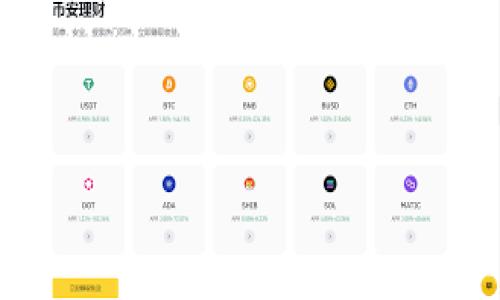    TP钱包如何使用币安智能链：快速入门指南  / 

 guanjianci  TP钱包, 币安智能链, 加密货币, 钱包使用  /guanjianci 

引言
随着区块链技术的发展，越来越多的人开始关注如何安全而高效地管理自己的加密资产。在这方面，TP钱包作为一款多功能的钱包应用，致力于为用户提供包括币安智能链在内的多种数字资产管理功能。本文将详细介绍TP钱包的使用方法，以及如何有效地在币安智能链上进行操作。

TP钱包的基础介绍
在深入币安智能链的使用之前，首先我们来了解一下TP钱包。TP钱包是一款支持多种区块链资产的钱包，具有安全、便捷、快速的特点。它不仅支持常见的以太坊、比特币，还能够轻松接入币安智能链，为用户提供更加多样的资产管理体验。

下载与安装TP钱包
首先，你需要在手机应用商店或TP钱包的官方网站上下载并安装该应用。安装后，打开TP钱包，你会看到一个的用户界面，稍微了解一下即可。

创建或导入钱包
打开TP钱包后，你需要创建一个新钱包或者导入已有的钱包。如果你是新用户，可以选择“创建钱包”选项，设置一个强密码，并记录下助记词。助记词是恢复钱包的关键，务必保管好。

如何切换到币安智能链
与其他钱包不同的是，TP钱包支持快速切换网络。在主界面中，你会看到网络选择的选项。在这里选择“币安智能链”。这时，TP钱包会自动连接到币安智能链的网络，你将可以进行相关交易。

如何获取BNB和其他币种
币安智能链的交易需要用到BNB（币安币）作为手续费。如果你还没有BNB，可以通过交易所进行购买，或者使用币安的币安链转账功能，将其他币种兑换为BNB。假设你在阳光明媚的周末走进本地的咖啡馆，手中捏着手机，在耳边播放着悠扬的音乐，一边待在舒适的椅子上享用着咖啡，一边简便地将资产从其他交易所转入TP钱包。

如何在币安智能链上进行交易
成功切换到币安智能链后，你可以在“资产”页面查看到自己的资产列表。选择你想要交易的资产后，点击“转账”或者“兑换”选项。输入金额和目标地址后，确认交易信息。此时，不妨闭上眼睛，想象着自己将在这个小小的设备上完成一次跨越时空的交易，仿佛是将时间与空间凝聚在指尖。

使用去中心化交易所（DEX）
在币安智能链上，去中心化交易所如PancakeSwap非常流行。你可以通过TP钱包直接访问这些DEX。连接钱包后，选择你想要交易的资产，通常只需点击几下，便可以轻松完成兑换。在这个过程中，你可能会想起自己在本地的市场，寻找最好的交易和交换机会，充满了探索与惊喜。

安全注意事项
在使用TP钱包和币安智能链时，安全非常重要。请不要透露你的助记词、私钥，也不要通过邮件或社交媒体分享账号信息。想象一下，阳光透过窗帘洒落在桌子上，而你却全神贯注于保护自己的资产，这是一种多么重要的责任与义务。

总结
TP钱包为用户提供了一个便捷的方式来管理币安智能链上的资产，通过简单易用的界面和强大的功能，它让每一个用户都能享受到加密货币带来的便利与乐趣。在未来，我们期待TP钱包能够继续用户体验，使更多人参与到数字资产的世界中来。

用户故事与反馈
很多用户在使用TP钱包的过程中也分享了自己的故事。比如，一位年轻的投资者，用TP钱包为他的小生意进行货币交易，成功实现了资产增值。他坦言，TP钱包的便捷和安全让他在兴奋与紧张的投资之路上更加自信。这样的故事不仅温暖了人的心，也让我们看到了科技与生活的深度联系。

未来展望
展望未来，TP钱包有望推出更多功能，更好地融合新兴技术。无论是增强现实、人工智能，还是跨链交易，都会为用户带来更多惊喜。在这个瞬息万变的加密世界中，我们期待与TP钱包一起成长，探索更多的可能。

总的来说，TP钱包不仅仅是一个管理资产的工具，更是连接你与加密世界的桥梁。在每一次的交易、转换和探索中，你都将收获无尽的可能与乐趣。

通过以上内容，我们全面了解了TP钱包如何使用币安智能链的各种操作和注意事项，希望能为每位用户提供有价值的信息和帮助。