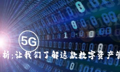 Tp钱包2022年图标解析：让我们了解这款数字资产管理工具的演变与功能