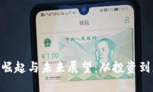 数字货币DBR的崛起与未来展望：从投资到应用的全面分析