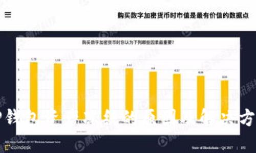 TP钱包资产冻结的原因及解决方法
