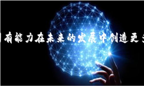 数字货币公司是指那些专注于数字货币（如比特币、以太坊等）的开发、交易、投资及相关服务的企业。这些公司可能涉及多个领域，包括数字货币交易所、钱包服务提供商、区块链技术开发、数字货币矿业等。以下是关于数字货币公司的更详细内容。

### 数字货币公司的定义

数字货币公司主要是指利用区块链技术和数字加密技术来创造、交易和管理虚拟货币的企业。这些公司不仅包括直接与数字货币相关的服务提供者，如交易所和钱包应用程序，还包括提供基础设施和技术支持的公司，如区块链开发和技术咨询机构。

### 数字货币公司的种类

1. **交易所**
   - 允许用户购买、出售或交易数字货币的在线平台，如Coinbase、Binance等。

2. **钱包服务**
   - 提供存储、管理数字货币的服务，可以是软件钱包、硬件钱包等。

3. **区块链技术公司**
   - 专注于区块链技术的研发和应用，提供技术解决方案或咨询服务的公司。

4. **矿业公司**
   - 从事数字货币挖矿的公司，通过计算能力验证交易并获得新生成的数字货币。

5. **ICO和STO公司**
   - 通过首次代币发行（ICO）或证券代币发行（STO）来筹集资金的公司。

### 数字货币公司的发展趋势

近年来，数字货币市场快速发展，相关公司数量激增。以下是一些主要趋势：

- **合规性监管**
  - 随着市场的扩大，各国政府开始对数字货币进行监管，数字货币公司必须加强合规性。

- **支付方式的普及**
  - 越来越多的商家开始接受数字货币作为支付方式，推动其使用场景的多样化。

- **DeFi和NFT的兴起**
  - 去中心化金融（DeFi）和非同质化代币（NFT）成为新的热点，数字货币公司开始深入这些领域。

### 真实案例分析

在本文的后续部分，我们会通过一些具体的案例来分析数字货币公司的运作模式与面临的挑战。这些案例将帮助读者更好地理解数字货币公司的实际运作。例如，可以介绍一家成功的交易所如何在竞争激烈的市场中脱颖而出，或探讨一家钱包服务在用户安全性方面的创新。

### 数字货币公司的挑战与机遇

- **市场波动**
   - 数字货币市场的波动性给公司运营带来了风险，但同时也提供了高收益的机会。

- **技术创新**
   - 随着技术的不断进步，数字货币公司需要持续创新，以适应市场需求。

- **用户教育**
   - 老百姓对于数字货币的认知普遍较低，教育市场至关重要。

总结来说，数字货币公司在当今科技快速发展的时代，扮演着越来越重要的角色。通过不断创新和适应市场需求，这些公司有能力在未来的发展中创造更多的价值。同时，用户的教育和合规的完善将是数字货币公司面临的重要任务。

希望以上内容对您理解数字货币公司有帮助，若需更详细的分析或特定案例，请随时告知。
