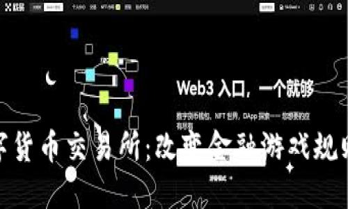 探索缅甸数字货币交易所：改变金融游戏规则的未来趋势