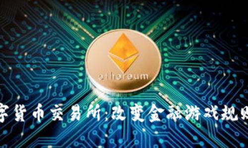 探索缅甸数字货币交易所：改变金融游戏规则的未来趋势