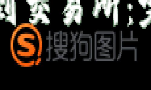 如何将TP钱包中的币提到交易所：完整指南及常见问题解答