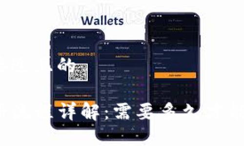 思考一个接近且的

TP钱包注册流程详解：需要多久才能完成注册？