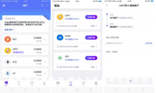数字货币存定期：安全与收益的完美结合