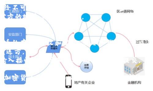 获得TP钱包地址是一个简单的过程，适用于那些希望在TP钱包中存储和管理加密货币的用户。这里将为您详细介绍如何获取TP钱包地址的步骤。

### 步骤一：下载和安装TP钱包
1. **选择设备**：首先，您需要确定使用的设备。TP钱包支持安卓和iOS设备，可以在相应的应用商店中下载。
2. **下载应用**：在您的设备上打开Google Play Store（安卓）或App Store（iOS），搜索“TP Wallet”并下载。
3. **安装**：下载完成后，按照提示完成安装。

### 步骤二：创建新钱包
1. **打开TP钱包**：安装完成后，打开TP钱包应用。
2. **选择创建新钱包**：在欢迎界面，您会看到“创建新钱包”或“导入钱包”的选项，选择“创建新钱包”。
3. **设置密码**：接下来，您需要设置一个安全密码，以保护您的钱包信息。请使用强密码并牢记。
4. **备份助记词**：钱包创建成功后，TP钱包会提供一组助记词。请妥善保管这些助记词，它们是您恢复钱包的重要信息。

### 步骤三：获取钱包地址
1. **进入钱包界面**：在TP钱包主界面，您会看到多个选项，点击“钱包”或“资产”选项。
2. **选择网络**：您所创建的钱包可能默认选择一种区块链网络，例如以太坊或波场。您可以根据自己的需求选择相应的网络。
3. **获取地址**：在资产界面，找到“接收”或“收款”选项。此时，系统会生成您唯一的钱包地址。您可以复制此地址或通过二维码分享。

### 重要提示
- **安全性**：请务必不要随意泄露您的钱包地址给不可信的人，确保您的助记词和密码也保密。
- **交易验证**：在进行任何交易前，请仔细检查对方的地址，以确保无误。

### 使用TP钱包进行交易
一旦您获得了TP钱包地址，就可以开始进行加密货币的存储、接收和发送。使用TP钱包进行交易的步骤如下：
1. **接收加密货币**：将您的TP钱包地址分享给发送方。
2. **发送加密货币**：点击“发送”或“转账”选项，输入接收方地址和金额，确认无误后提交。

通过上述步骤，您就能轻松获得TP钱包地址并进行加密货币的管理与交易。请记得在加密货币的世界中保持小心和谨慎，以保护您的资产安全。