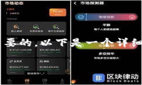 在进行tP钱包转账到火币交易所的操作时，了解步骤和相关注意事项是非常重要的。以下是一个详细的内容大纲，以及相应的内容段落，以帮助用户更好地理解如何进行这次转账。

如何将TP钱包转账到火币交易所：详细指南与实用技巧