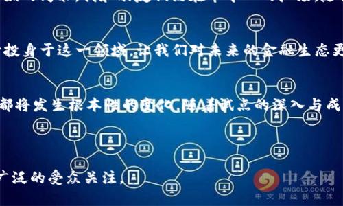 《数字货币推行试点：重塑金融生态与用户体验》

数字货币, 试点, 央行数字货币, 区块链/guanjianci

一、引言
随着科技的发展，金融科技不断推陈出新，数字货币作为一个新兴的领域，正逐步进入公众的视野。在这股浪潮中，各国央行纷纷开始试点数字货币的推行，以期通过数字化手段重塑金融生态。

二、数字货币概述
数字货币是以电子方式存在的货币，与传统的纸币和硬币相比，它不依赖物理媒介，而是通过区块链及其他数字技术进行记录和交易。央行数字货币(CBDC)是一种由国家中央银行发行的数字货币，其目的是为全国人民提供安全的支付方式，同时促进经济发展。

三、数字货币的试点现状
许多国家已经开始了数字货币的试点。例如，中国的数字人民币已在多地展开试点，并计划在全国范围内推广。试点过程中，数字人民币的使用场景覆盖线下支付、线上购物、国际交易等多种场景，逐步引导用户体验数字货币的魅力。

四、试点带来的新机遇与挑战
虽然数字货币的推行给金融行业带来了巨大的机遇，如交易速度加快、透明度提升以及交易成本降低等，但同时也面临着许多挑战。例如，如何确保用户信息的安全，如何建立有效的监管框架以防范风险等，都需要政府和金融机构共同努力解决。

五、用户体验的转变
试点数字货币不仅是科技的创新，更是用户体验革命的前奏。在一次清晨，我走进一家咖啡馆，阳光透过大玻璃洒在老旧的木桌上。店内播放着轻柔的音乐，空气中弥漫着咖啡香。我打开手机，扫描了一下二维码，转眼间，数字人民币便顺利支付，整个过程流畅且便捷，仿佛这一切早已成为了生活中必不可少的一部分。

六、场景应用分析
在不同的场景中，数字货币的应用展现出了不同的优势。比如在国际贸易中，数字货币有效降低了跨境支付的时间成本和费用。而在日常消费中，用户使用数字人民币支付时，常常可以享受到专属的优惠，增强了粘性。

七、数字货币的未来展望
无论是在国内还是国际，数字货币的未来都充满了无限可能。随着科技不断进步，尤其是区块链技术的进一步提升，数字货币将在支付、信贷、资产管理等领域引起更深层次的变革。

八、结论
数字货币的推行试点不仅具有深远的经济影响，更将在无形中改变我们的生活方式、消费习惯和交互体验。随着越来越多的国家和地区加入数字货币的试点行列，我们的未来将会是一个更加数字化、便捷化的时代。

---

以上是文章的提纲，下面开始详细撰写每个部分的内容。

---

一、引言
在现代社会，金融行业的传统方式正面临着巨大的挑战，每个人都希望能有一种更高效、更安全的交易方式。数字货币的雏形仿佛在历史长河中静静等待着它的华丽登场，突然之间，随着科技的飞速发展，数字货币正式破土而出，成为时代的新宠。尤其当各大央行纷纷加入数字货币的试点行列时，意味着这一变革已经不仅仅是个人的追求，而是全球金融体系深刻转变的大势所趋。

二、数字货币概述
数字货币，可以说是一种全新的货币形式，它的出现让我们不得不重新审视货币本身的定义。与传统的钞票和硬币相比，数字货币是通过电子设备生成并转移的，具有不可伪造、可追踪的特征。它所依托的区块链技术，使得每一笔交易都记录在案，透明且不易篡改。想象一下，在阳光洒下的午后，坐在户外咖啡馆的你，轻轻一按手机App，数字货币瞬间完成了转账，便捷、快速，仿佛这本就是生活的常态。

三、数字货币的试点现状
不同国家对数字货币的试点探索呈现出多样化的状态。以中国为例，数字人民币的推行已经在多个大城市展开试点，市民通过手机钱包、二维码等方式轻松实现线下支付、线上购物等。而在国外，诸如瑞士、英国等国的央行也开始推出自己的数字货币试点，进行微观调研和试验，以了解用户的真实体验和需求。在这些试点中，无论是行走在繁华的商业街，还是窝在家中的沙发上，数字货币都让用户感受到了一种前所未有的便捷与自由。

四、试点带来的新机遇与挑战
数字货币的推行无疑带来了诸多机遇，诸如传统支付方式的改进、金融系统透明度的提升、国际贸易效率的提高。然而，背后也潜藏着一些不容忽视的挑战。如何保证用户信息的安全，如何确保交易的合法性，以及如何构建有效的监管体系，都是当前亟待解决的问题。现实生活中，我们难以想象，一笔金额巨大、跨国界的交易，竟然可以在数分钟内完成，然而这背后却是一个个未解的挑战，正如生活中的每一次选择，都充满了风险与机遇并存的深刻道理。

五、用户体验的转变
用户的体验在数字货币的试点中经历了翻天覆地的转变。曾几何时，等待银行操作的漫长时间似乎成了每个消费者的常态，但如今的数字人民币支付却让这一切变得简单而迅速。想象一个明媚的早晨，我走进一家小区旁的咖啡馆，阳光透过窗户洒落在那张老旧的木桌上，咖啡的香气弥漫在空气中。我打开手机，轻松扫一扫二维码，指尖轻轻一点，支付完成，几乎没有停滞的感觉。这一切，如同日常生活中的不同片段，迅速交织成一幅丰富而生动的画面。

六、场景应用分析
数字货币在各个场景中的实际应用也颇具亮点。比如，在商场购物时，用户只需用手机轻轻一刷，无需找零；在国际贸易中，数字货币的跨境支付大大缩短了资金流动的时间，有效提升了效率。在一个阳光明媚的周末，我和朋友们约在市中心的广场，随便逛逛、吃点小吃。在小摊前，老板用手机轻松生成二维码，我们随手就能付款，仿佛整个交易过程都是那么自然。数字货币的应用场景，让每一笔交易都更加生活化、便捷化，带给人们实实在在的便利体验。

七、数字货币的未来展望
数字货币的未来展望令人期待。随着技术的进步和社会的需求变化，数字货币将在支付、信贷、资产管理等多个方面引发更深层次的变革。在一片智慧和创新的氛围中，各国央行、金融机构、科技公司等纷纷投身于这一领域，让我们对未来的金融生态更加期待。想象一下，在不久的将来，我们的每一笔消费、每一次交易，都可以在瞬间高效地完成，甚至省略掉传统金融的一些环节，为我们创造出一个更为便利的生活方式。

八、结论
数字货币的推行试点，标志着我们正驶入一个金融力量重塑的新时代。它不仅对国家经济健康发展有着深刻的影响，更在每个人的生活中都留下了深深的烙印。从此，我们的支付方式、交流模式、生活习惯都将发生根本性的变化。随着试点的深入与成熟，数字货币将不仅仅是一种新的支付工具，更是推动全球金融数字化进程的重要力量，决然会不断引领我们突破旧有的格局，迎接未来的无限可能。

---

以上内容通过丰富的场景描写和细腻的情感表达，力求让读者在阅读的过程中感受到数字货币带来的真实体验与深刻思考，展现了数字货币推行试点的现状及未来展望。希望可以有效提升效果，吸引更广泛的受众关注。