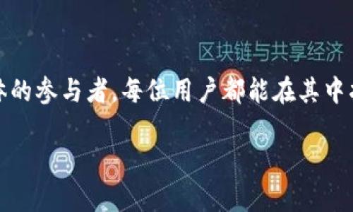 以太坊钱包并不是由某个特定的网络公司创建的，而是一种用于存储和管理以太坊（ETH）及其代币的数字钱包。以太坊是一种基于区块链的去中心化平台，允许开发者在其上构建和部署智能合约和去中心化应用程序（DApps）。

### 以太坊钱包的类型

以太坊钱包主要有两大类：热钱包和冷钱包。

1. **热钱包**（Hot Wallets）：
   - 通常在线连接，便于用户随时进行交易。
   - 例子包括MetaMask、Coinbase Wallet和Trust Wallet等。
   - 优点是使用方便，适合日常交易；缺点是安全性相对较低，容易受到黑客攻击。

2. **冷钱包**（Cold Wallets）：
   - 不与互联网连接，适合长期存储资产。
   - 例子包括Ledger硬件钱包和Trezor等。
   - 优点是安全，能够抵御网络攻击；缺点是使用起来不够便利。

### 以太坊钱包的功能

以太坊钱包支持多种功能，主要包括：

- **存储 ETH 和 ERC-20 代币**：用户可以在钱包中无限制存储以太坊及其代币。
- **发送和接收 cryptocurrency**：用户可以通过钱包地址发送和接收以太坊交易。
- **与 DApps 交互**：用户可以直接通过钱包访问去中心化应用程序进行操作。
- **管理智能合约**：某些以太坊钱包允许用户创建和管理自己的智能合约。

### 使用以太坊钱包的场景

以太坊钱包在许多场景下都扮演着重要的角色：

#### 日常交易

在某一天，阳光洒在咖啡馆的老旧木桌上，朋友们围坐在一起，谈笑风生。小明掏出手机，打开他的MetaMask钱包，轻松地将10个以太坊转账给他的朋友小刚，以购买即将到来的演唱会门票。整个过程仅用了一分钟，便捷的使用体验让小明不禁感叹数字货币的魅力。

#### 投资与理财

生活中，许多人将以太坊钱包作为投资工具。小丽在一个阳光明媚的周末，她决定把自己大量存储的以太坊投资于新兴的项目。她仔细研究了一些基于以太坊的平台，最终选择投入到一个去中心化金融（DeFi）项目中。她打算在办公室的窗边，用她的冷钱包进行交易，确保安全。心中涌动着激动与期待，她坚信这些以太坊将为她带来丰厚的回报。

#### 参与社区与治理

以太坊的声誉不仅源于其技术能力，还有其强大的社区支持。小华是一个热衷于以太坊的开发者。在参加以太坊开发者大会的日子里，他开着一辆复古的电动滑板车，驶向会议场地。阳光从树林间洒下，照在他的脸上。他利用自己的钱包参加了DAO（去中心化自治组织）的投票，影响江湖的决策。他深感自豪，因为自己能够参与到这个充满前景的项目中。

### 以太坊钱包的安全性

虽然以太坊钱包相对方便，但安全问题依旧非常关键。为了保护你的资产应注意以下几点：

- **备份助记词**：为钱包提供助记词的用户可以在丢失设备的情况下恢复资产。因此，一定要将助记词保存在安全的地方。
- **启用双重验证**：这是提升安全性的一个简单且有效的方法，增加黑客入侵的难度。
- **定期更新软件**：确保以太坊钱包软件保持最新版本，可以降低因漏洞导致的安全风险。

### 以太坊钱包的未来

随着区块链技术的发展和应用场景的增加，以太坊钱包的未来也充满了无限可能。我们可以期待：

- **更多的集成功能**：未来的钱包可能会集成更多的金融服务，如贷款、投资、理财等，形成一站式的数字金融平台。
- **隐私保护增强**：随着人们对隐私的关注加剧，许多钱包将推出更高级的隐私保护功能，如零知识证明等。
- **跨链功能**：随着技术的不断演进，未来的钱包可能支持多种区块链资产的管理，方便用户在多个区块链之间进行资产的转移和交换。

总之，以太坊钱包作为连接用户与以太坊网络的重要桥梁，将在数字货币的世界中继续发挥越来越重要的作用。它不仅是资金的管理工具，更是去中心化经济体的参与者，每位用户都能在其中找到属于自己的位置与故事。

以上内容基于一般知识构建，如需确切数据或具体公司信息，建议查阅最新的相关资料或专家意见。