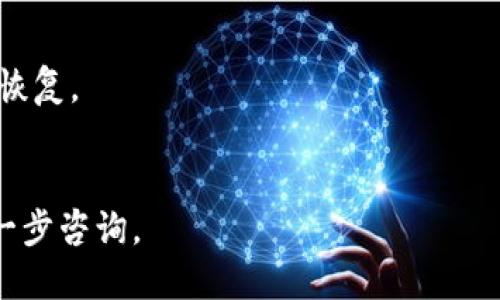 将JoJo币转移到TP钱包的步骤如下：

### 1. 安装TP钱包
首先，确保你已经在你的移动设备上安装了TP钱包。你可以在App Store（苹果设备）或Google Play（安卓设备）中搜索“TP Wallet”进行下载。

### 2. 创建/导入钱包
打开TP钱包，选择“创建新钱包”或“导入已有钱包”。如果你是新用户，需要按照提示创建一个新钱包，记得保存好你的助记词和私钥。如果你已经有一个钱包，可以选择导入，输入你的助记词进行恢复。

### 3. 获取JoJo币的接收地址
在TP钱包中，找到“接收”功能，将显示你TP钱包的地址。复制该地址，以便后续使用。

### 4. 登录到JoJo币的交易平台
前往你存储JoJo币的交易平台（如火币、币安等），使用你的账户登录。

### 5. 提现JoJo币
1. 在交易平台上找到“资产”或“钱包”选项。
2. 找到JoJo币，选择“提现”或“转账”功能。
3. 在“提现地址”字段中粘贴你之前复制的TP钱包地址。
4. 输入你想要转账的JoJo币数量，并确认相关的手续费。

### 6. 确认交易
仔细核对所输入的信息，如果没有错误，确认提现。系统可能会要求你进行二次认证（如电子邮件、短信等），请按照提示完成。

### 7. 等待交易完成
提现申请提交后，交易平台会处理你的请求，处理时间根据网络状况可能有所不同。你可以在TP钱包中查看余额是否到账。

### 8. 验证到账
在TP钱包中查看你的JoJo币余额，确认转账是否成功。如果没有到账，请检查交易记录或者联系交易平台的客服。

### 注意事项
- 确保你在一个安全的环境中进行上述操作，以免信息被盗取。
- 始终使用正确的地址，不同的数字货币地址是不可互换的，转错将导致资产不可恢复。
- 在进行大额转账前，可先进行小额试探性转账。

希望这个指南能帮助你成功将JoJo币转账到TP钱包中！如果你有更多问题，欢迎进一步咨询。