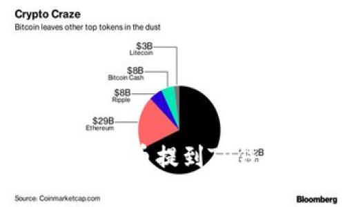如何将欧易账户中的数字货币提到TP钱包？详尽指南与注意事项