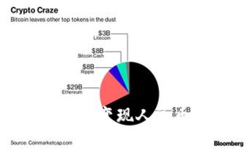 TP钱包充值与变现人民币的全攻略