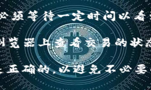 在使用TP钱包（通常是指数字货币钱包）进行转账时，