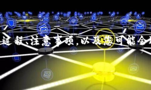 在这里，我将为您提供一个关于如何将加密货币从OK交易所转移到TP钱包的详细指南。此指南将深入探讨转移过程、注意事项，以及您可能会遇到的各种情况。我们将以一个详细大纲展开，并通过生动的场景描述和个性化的细节增强文本的自然流畅感。

如何将币从OK交易所转移到TP钱包：详细步骤与注意事项